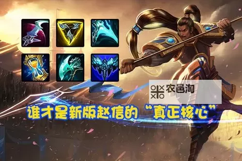 LOL赵信怎么出装:最强攻略指南解析图2