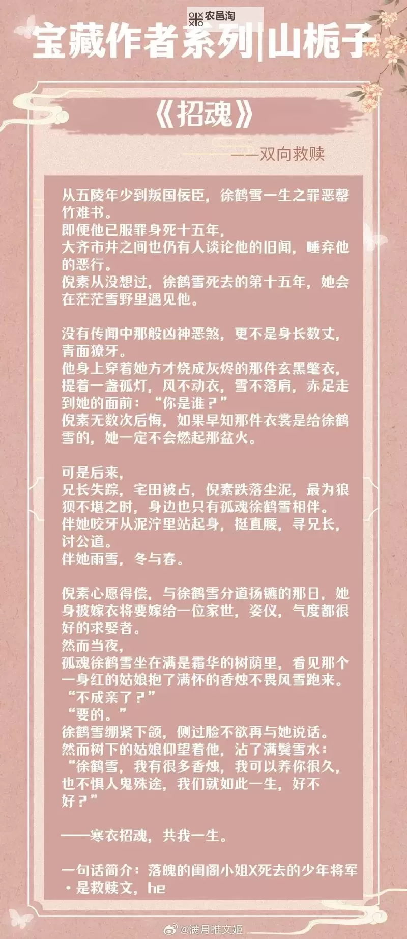 招魂小说山栀子:幽魂绽放的秘密花园图1