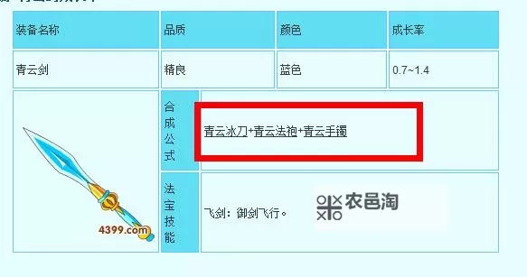 造梦西游三合成公式详解与实用攻略图1