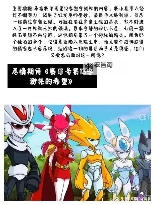 赛尔号是史空:探索未来宇宙的奇幻冒险图1