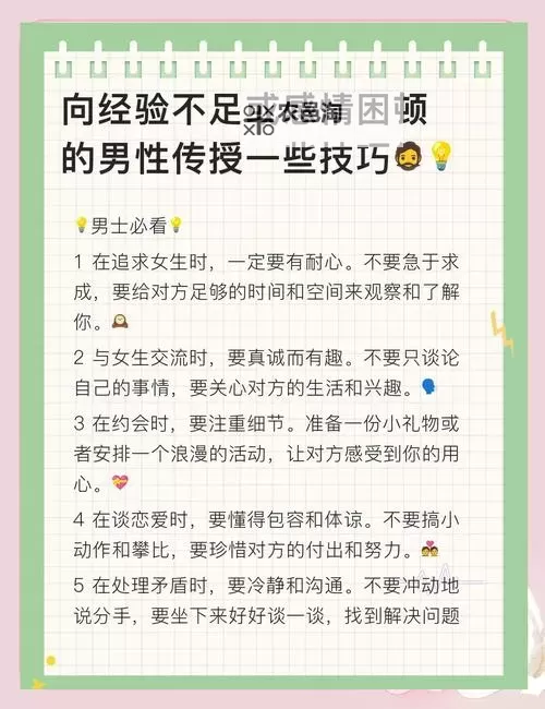 揭秘真实女友操作技巧:打造完美情侣关系的实用指南图2