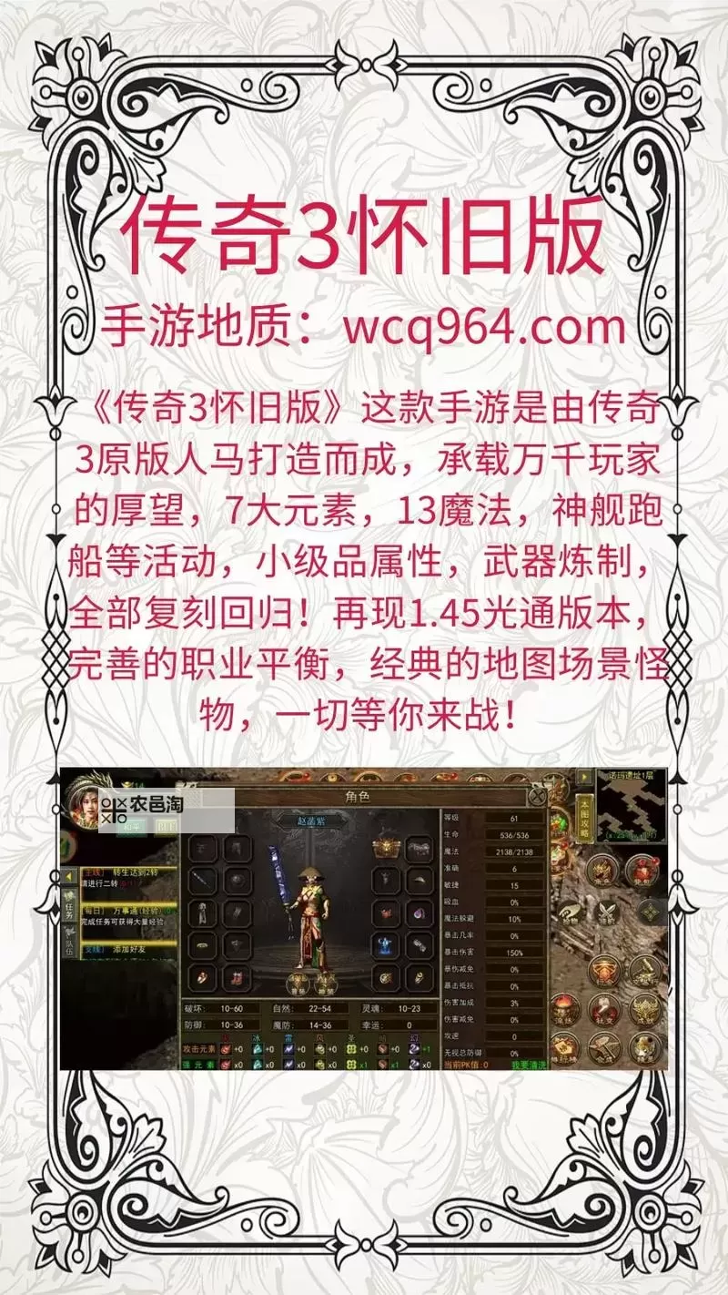 全面解析传奇3g版本:玩法特点与最新更新攻略图1
