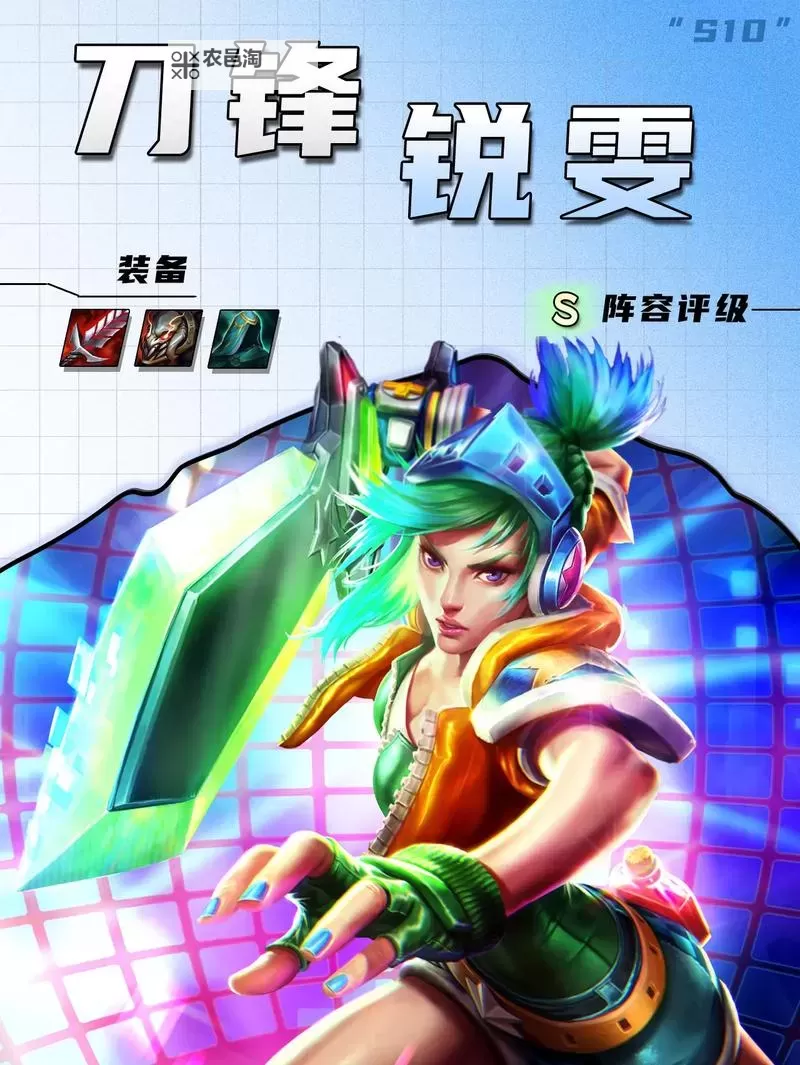 锐雯出装s13全攻略:最强搭配与升级技巧图1