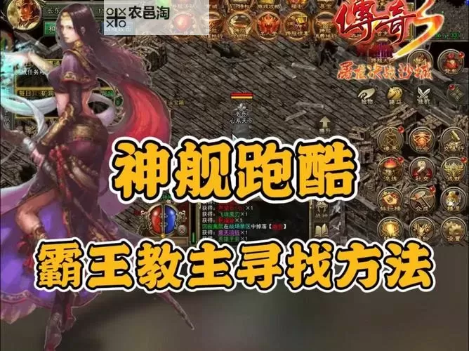 全面解析传奇3g版本:玩法特点与最新更新攻略图2