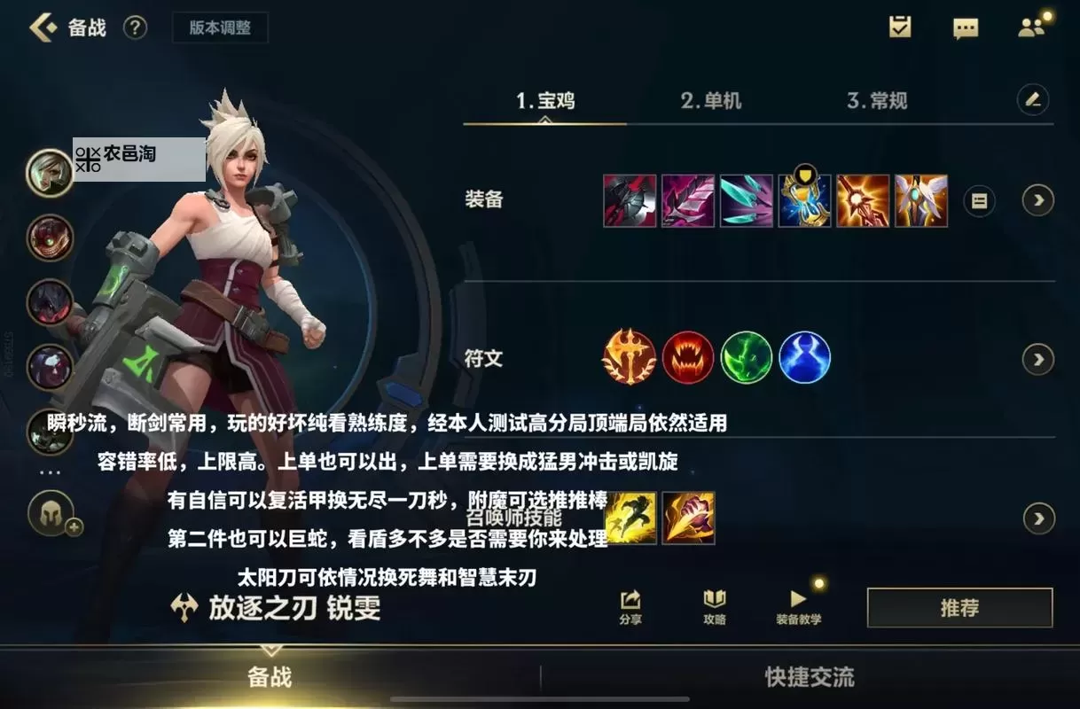 锐雯第一件出装出什么?最实用的出装攻略解析图2