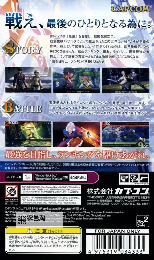 《PSP最后的战士金手指代码攻略全解析》图1