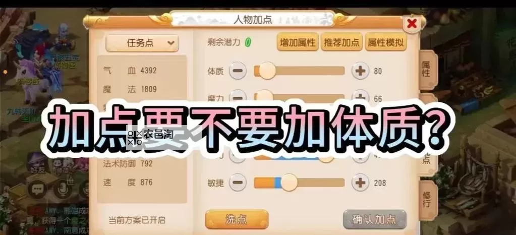 问道高法金怎么加点?详细加点攻略指南图1