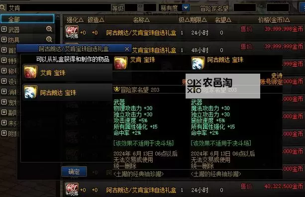 《揭秘dnf2020腰带宝珠的最佳搭配与升阶技巧》图1