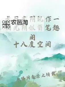 长日光阴:乱作一团的麻花全文无删减阅览档案图1