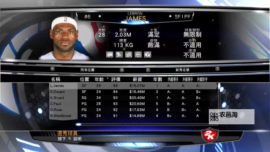 2K14电脑版怎么跳过选秀的详细操作指南图1