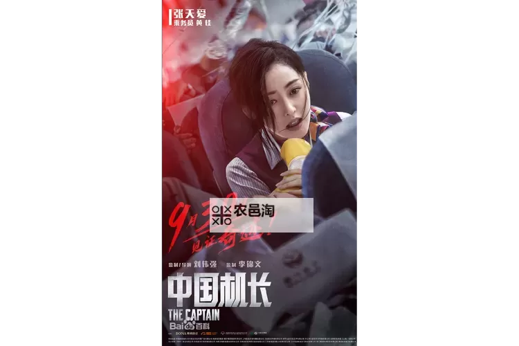 中国机长在线观看免费完整版看电影:支持正版传递正能量图1
