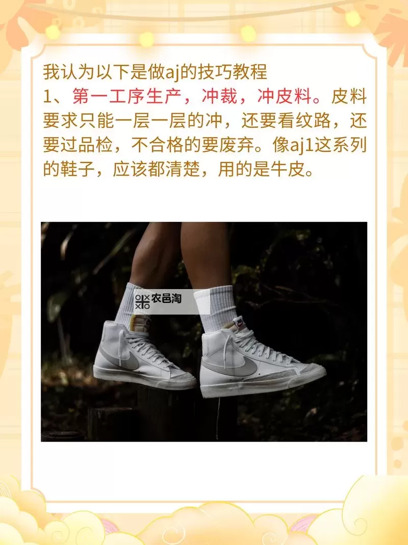 掌握做AJ的技巧:高清视频教程与图片详解图2