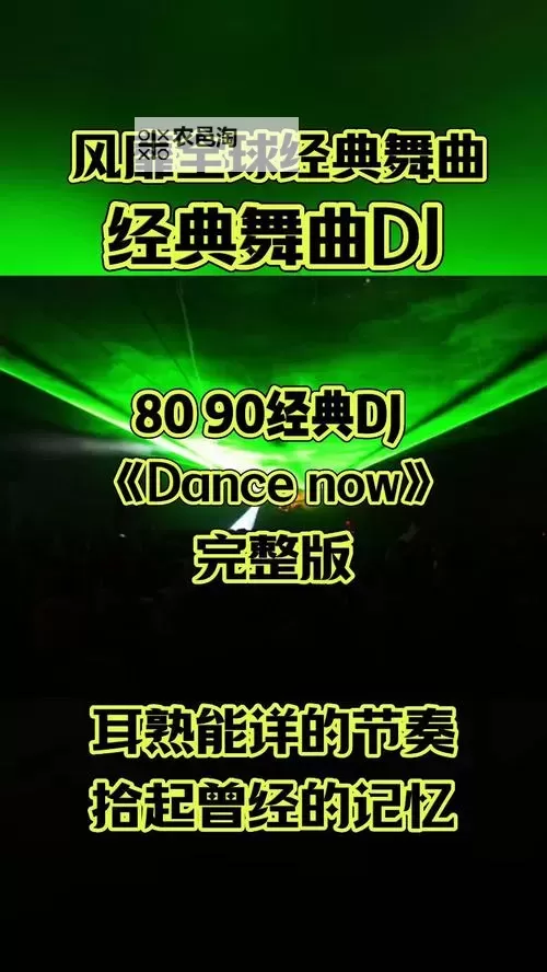 午夜DJ免费国语高清:引领夜场视听盛宴的极致体验图1