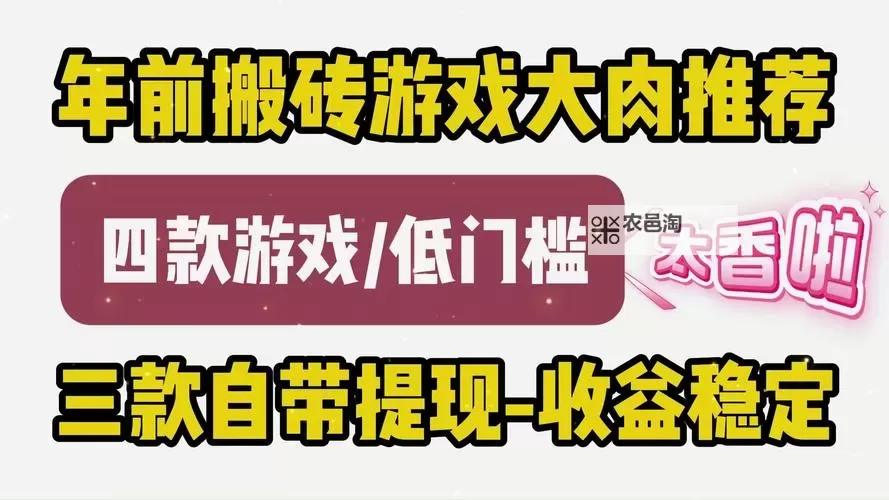 推荐的手游搬砖赚钱的游戏大全:轻松赚取零花钱的好选择图1