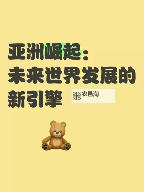 探索“binding 一个 亚洲人”的多元意义与文化背景图1