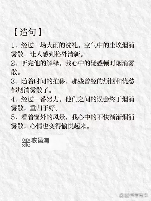 无影无踪:形容没有留下一丝痕迹的成语精选图2