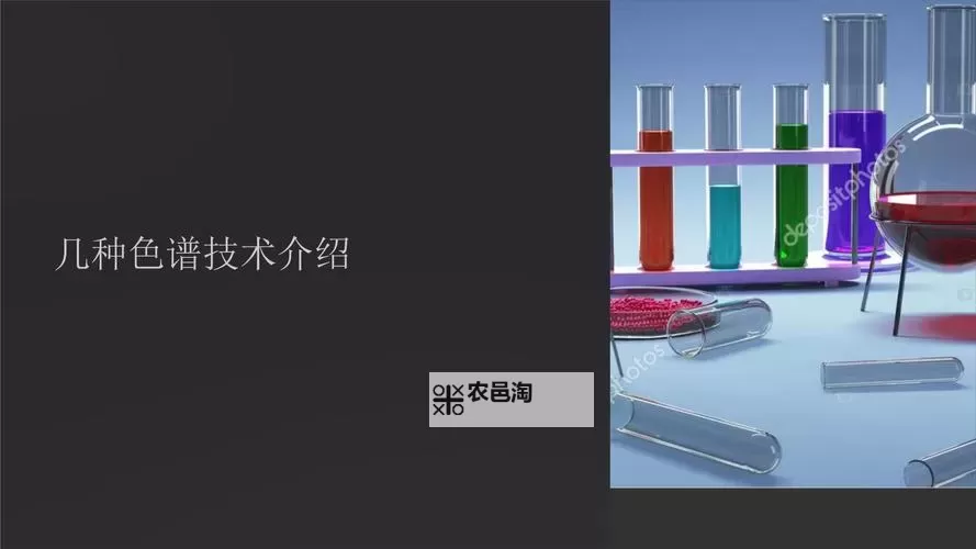 中国色谱网:引领色谱技术创新与发展的新平台图1