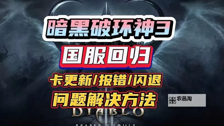 黑暗之刃回归闪退怎样解决:全面排查与修复技巧图1