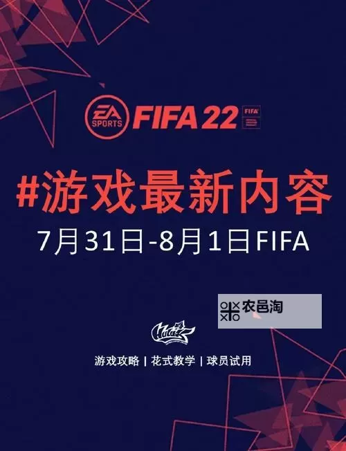 FIFA22已经免费了!赶快领取你的体育盛宴图1