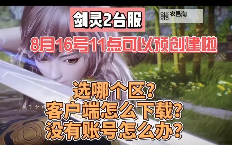 剑灵台服怎么买号的详细攻略指南图1