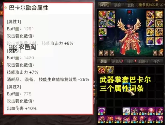 DNF巴卡尔三合一武器属性详解与实用攻略图2