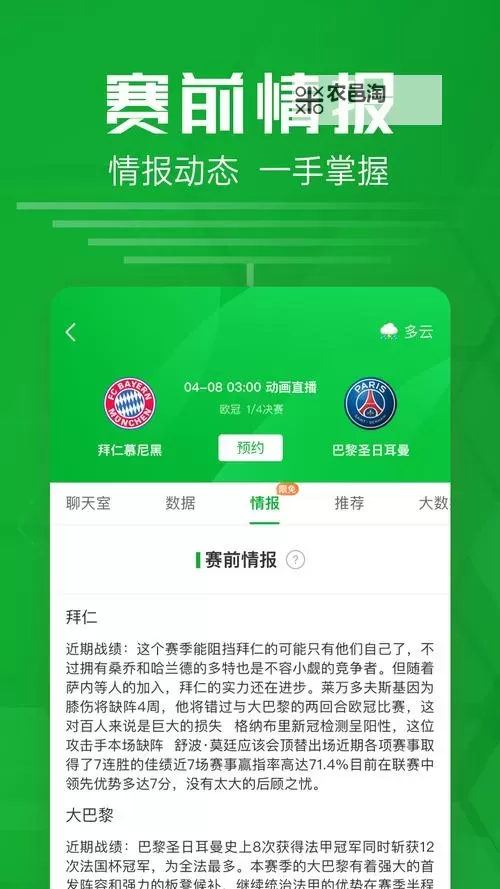 全网最新免费资源:免费看足球比赛app推荐图2