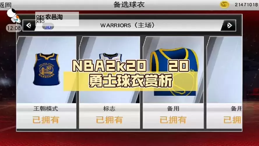 【实用指南】nba2k20怎么换篮球:详细操作步骤解析图1