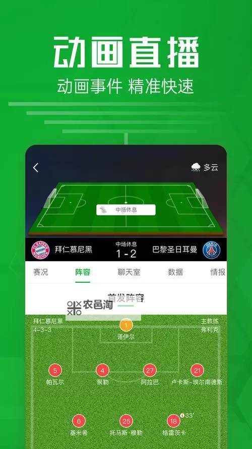 全网最新免费资源:免费看足球比赛app推荐图1