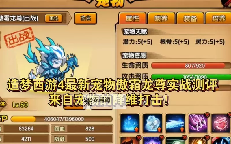 造梦西游3蟠桃园宠物哪个好：最强宠物推荐与选择指南图1