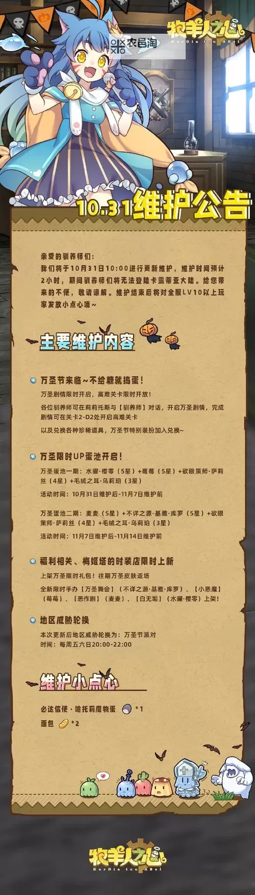 赛尔号公告:最新活动通知与重要事项指南图1