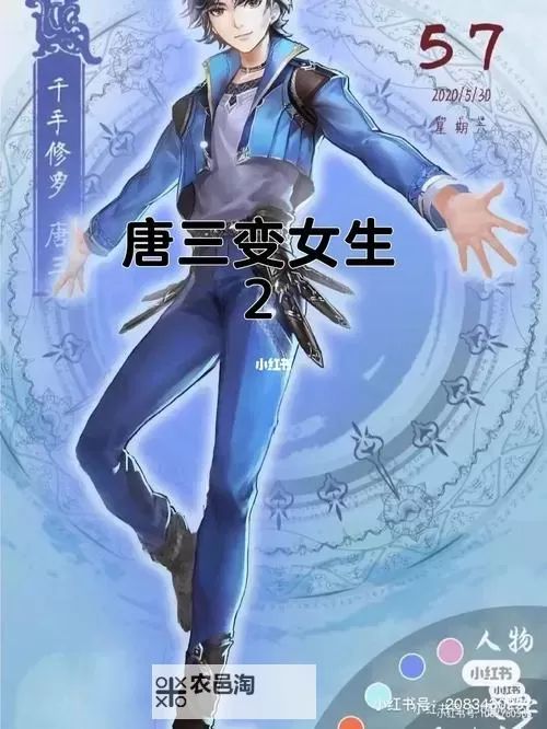 唐三变女生:意外怀孕的奇幻旅程图1