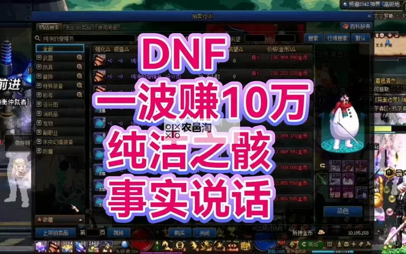 DNF纯洁的浓缩之骸价格分析:最新市场行情与投资价值图1