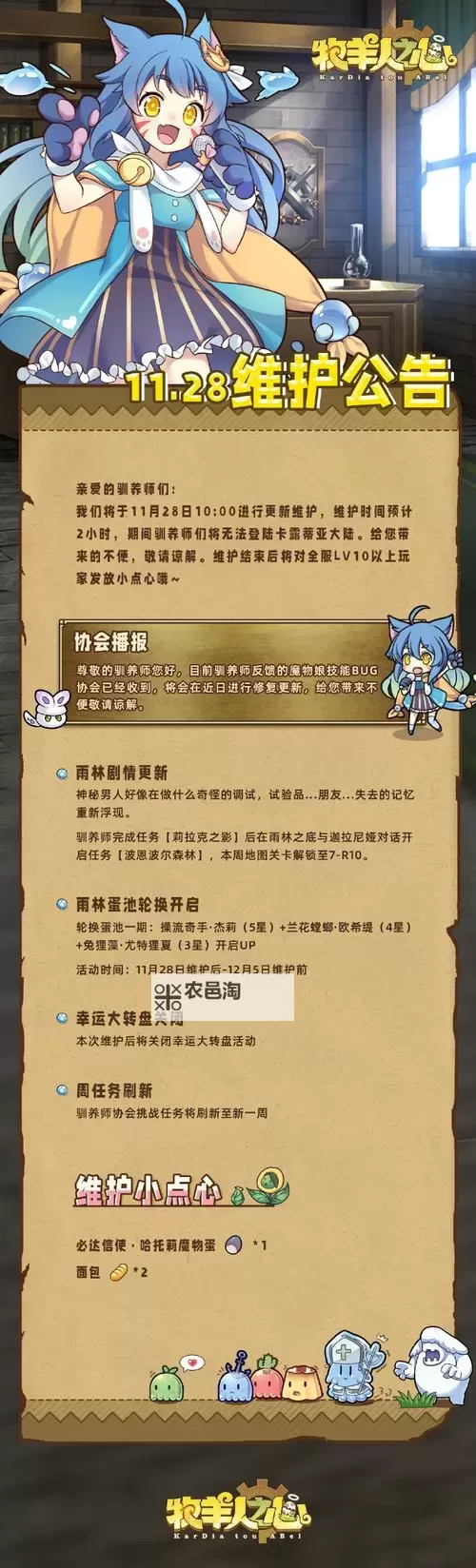 赛尔号公告:最新活动通知与重要事项指南图2