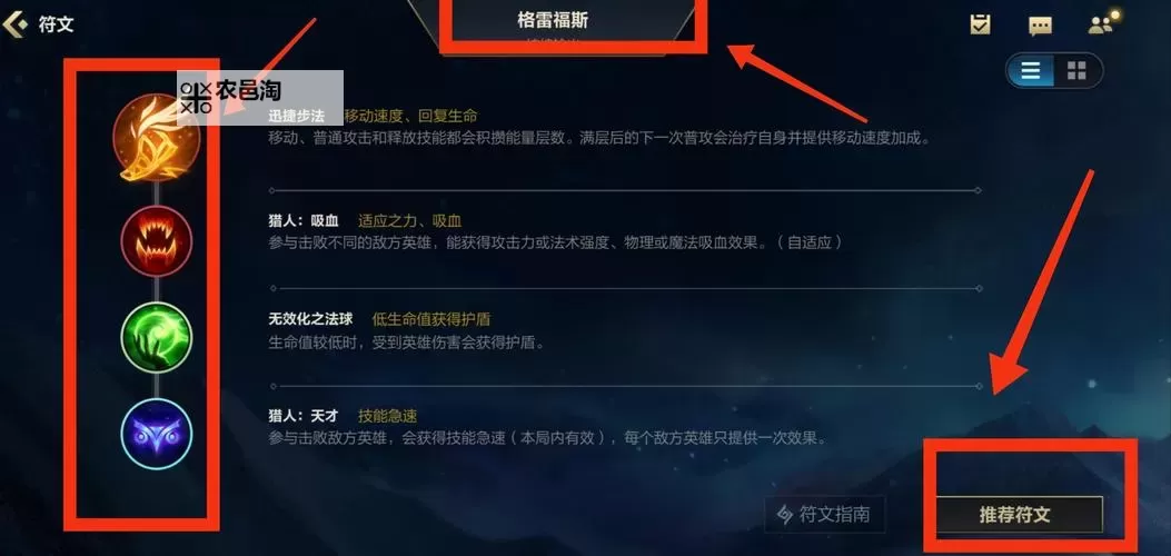 英雄联盟手游先攻天赋攻略:最佳选择与实战技巧图1