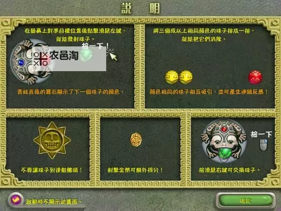 掌握技巧:传奇祖玛7走法详解与攻略图2