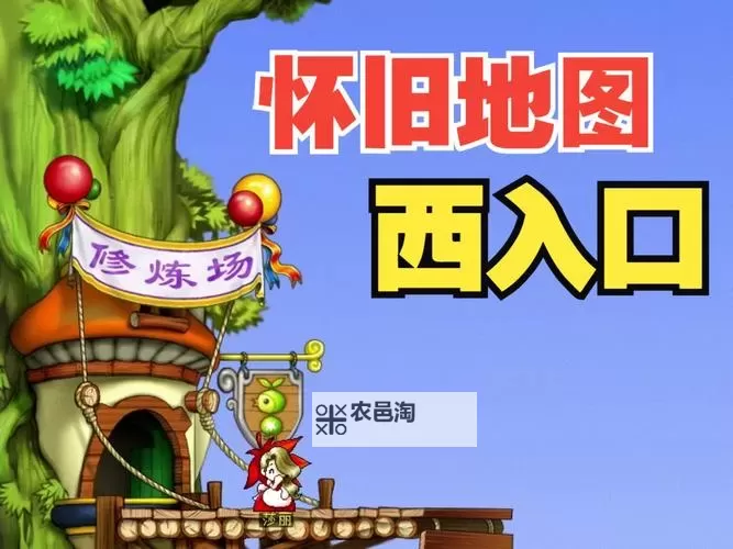 冒险岛怎么走：全方位攻略指南帮你快速找到路径图2