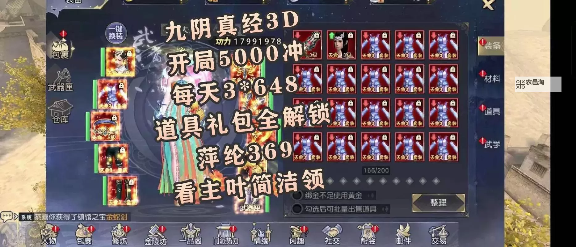 九阴真经无门派剧情在哪接:详细攻略与最新指南图2