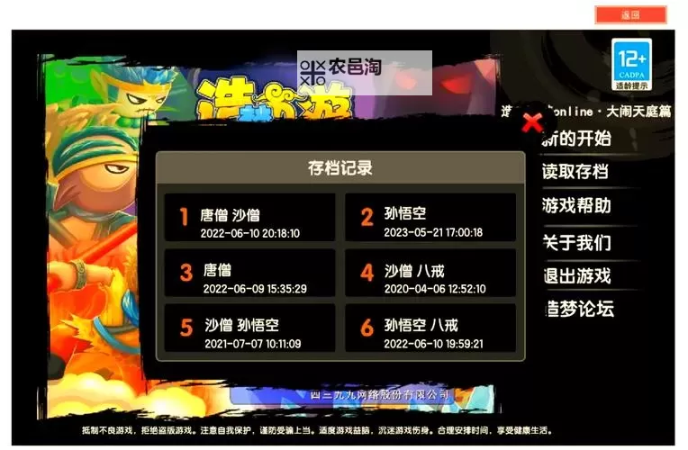 造梦西游3隐藏副本罗宣怎么进攻略指南图2