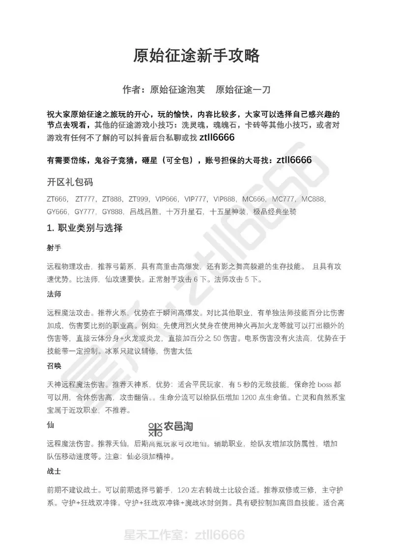 《2024最新版征途技能加点攻略表 全面解析与实用指南》图1