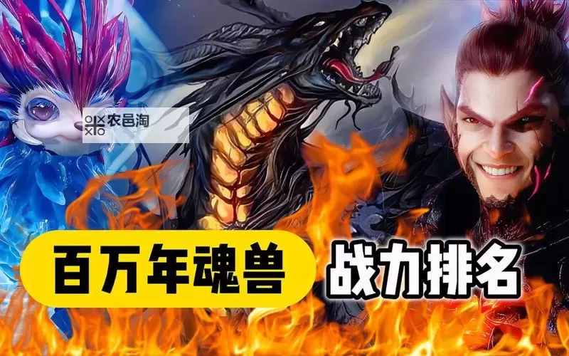 最稀有的八种强大魂兽:揭开传奇的神秘面纱图1