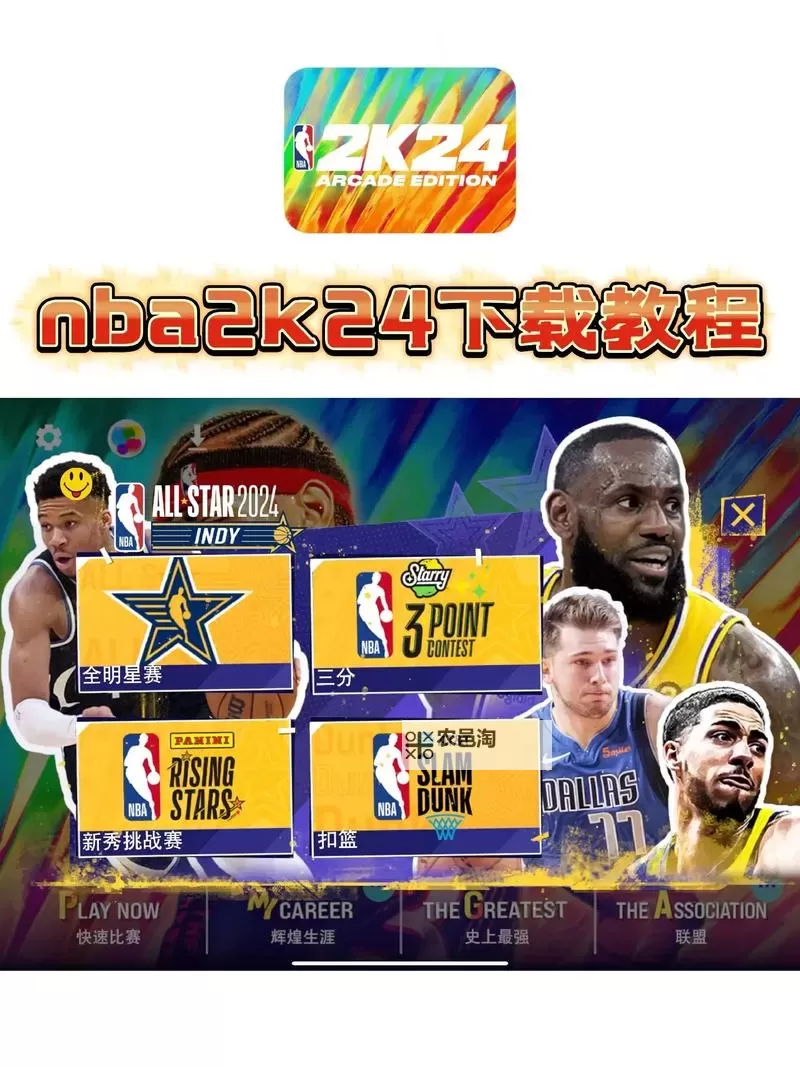 关于NBA2K14直装教程与注意事项全解析图1