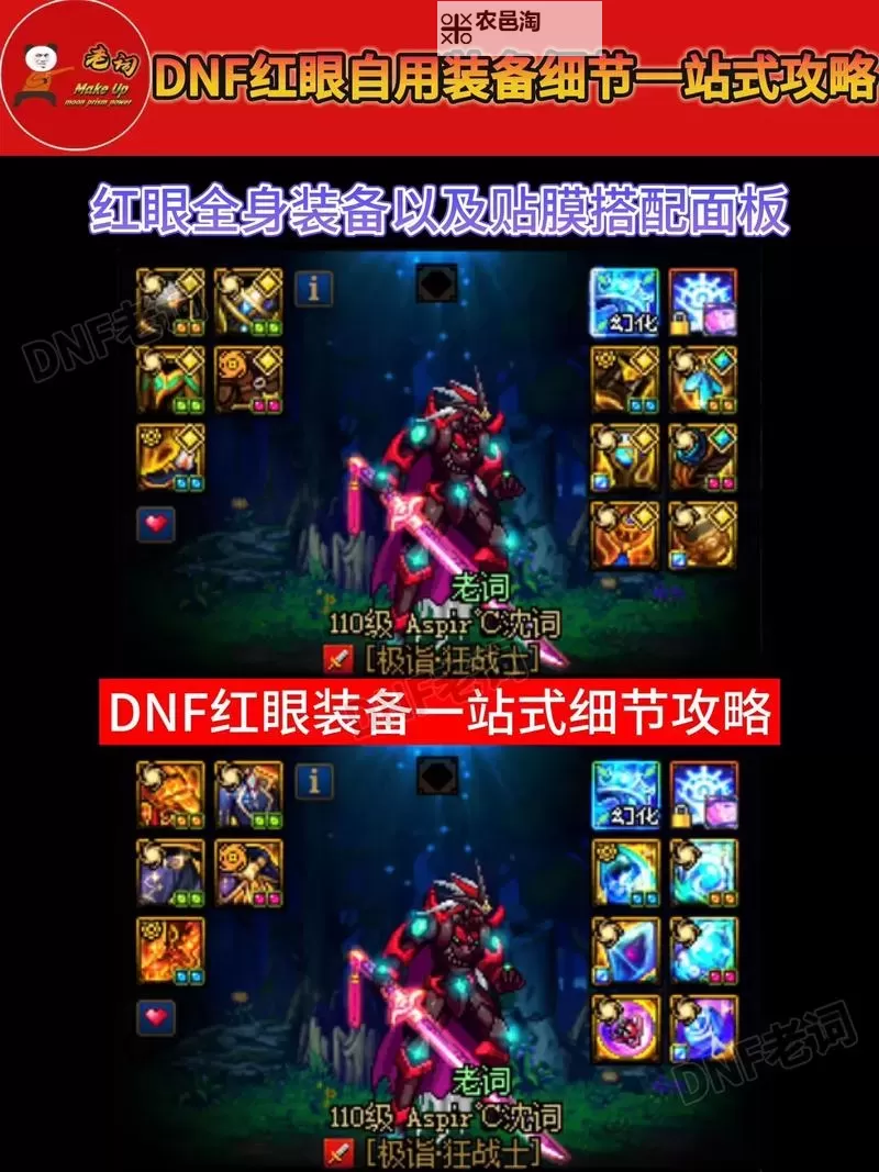 2022红眼最强史诗套全攻略:打造最强战斗力!图2