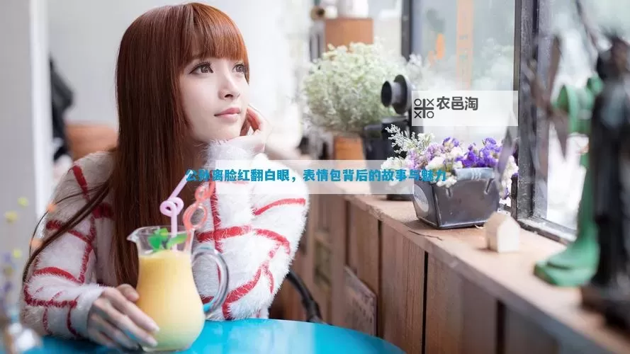 柚木rio护士:揭示她背后的故事与魅力图1