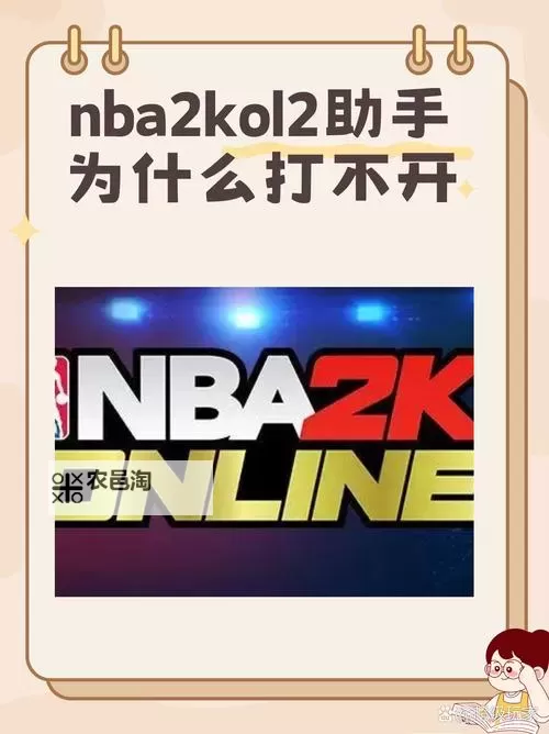 NBA2K14老是空接失败?解决方法大揭秘图2