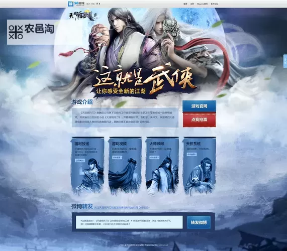 《天涯明月刀网页版》：全新武侠体验等你来探索图1