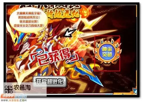 探索未来奇迹:赛尔号圣谕天骑的传奇之旅图1