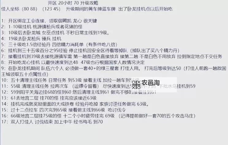揭秘御龙在天70级战力提升攻略全攻略图2