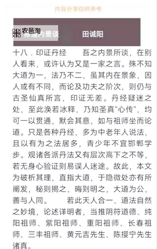 揭秘玄秘的修炼之道——《造化炼体决》全景解析图2