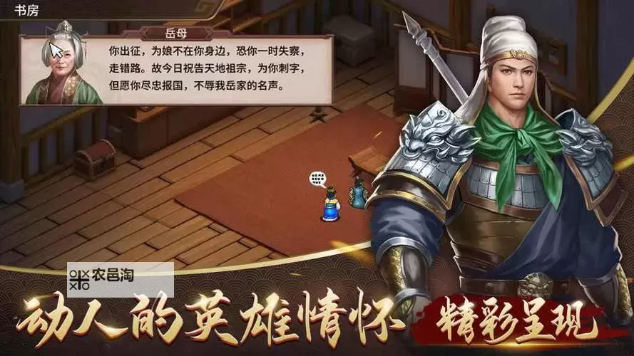 探索经典策略体验——岳飞传游戏全攻略与评价图2