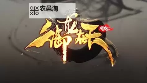 《揭秘御龙在天南华是什么:游戏背景与角色解析》图2